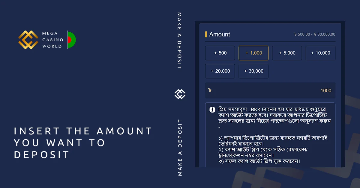 Type in the specific amount you want to add to your MCW Bangladesh account.